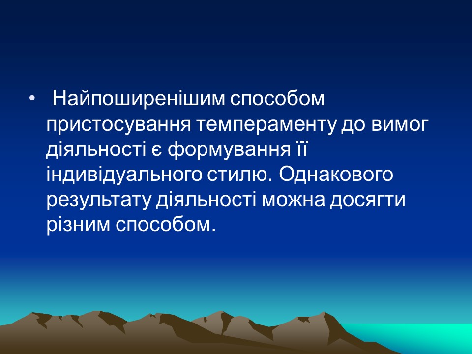 Темперамент його властивості та корекція