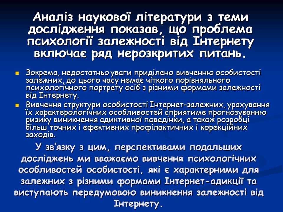 Психологічні аспекти інтернет-залежності