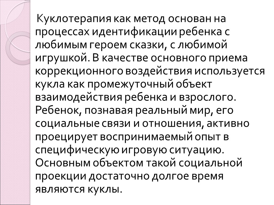 Куклотерапия Драматическая психоэлевация