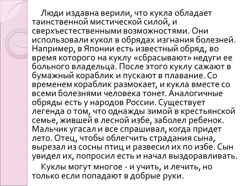 Куклотерапия Драматическая психоэлевация