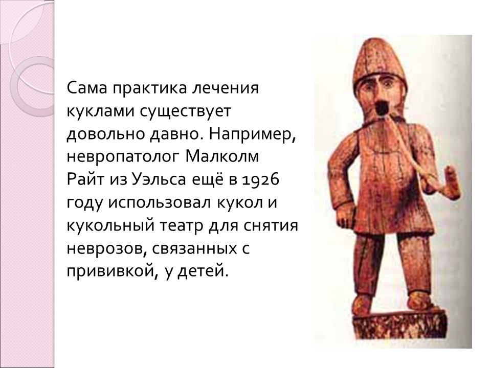 Куклотерапия Драматическая психоэлевация