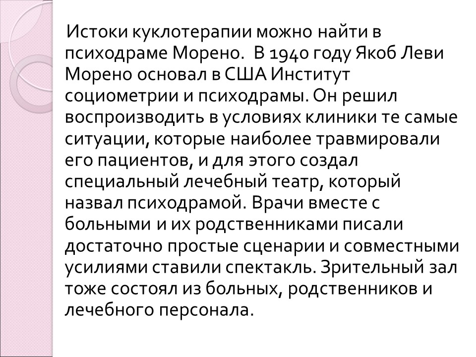 Куклотерапия Драматическая психоэлевация