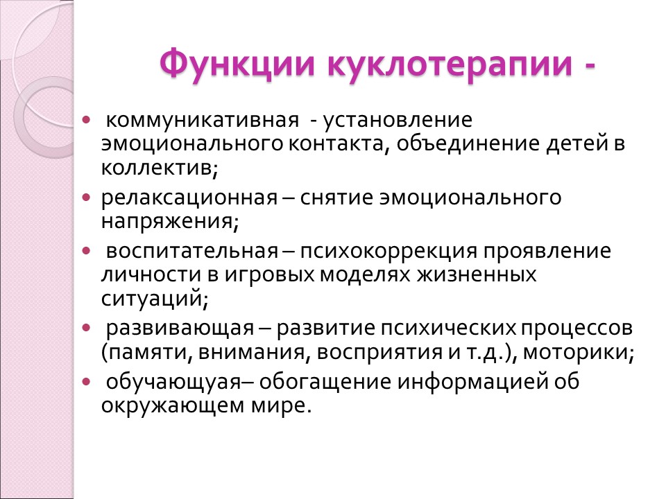 Куклотерапия Драматическая психоэлевация