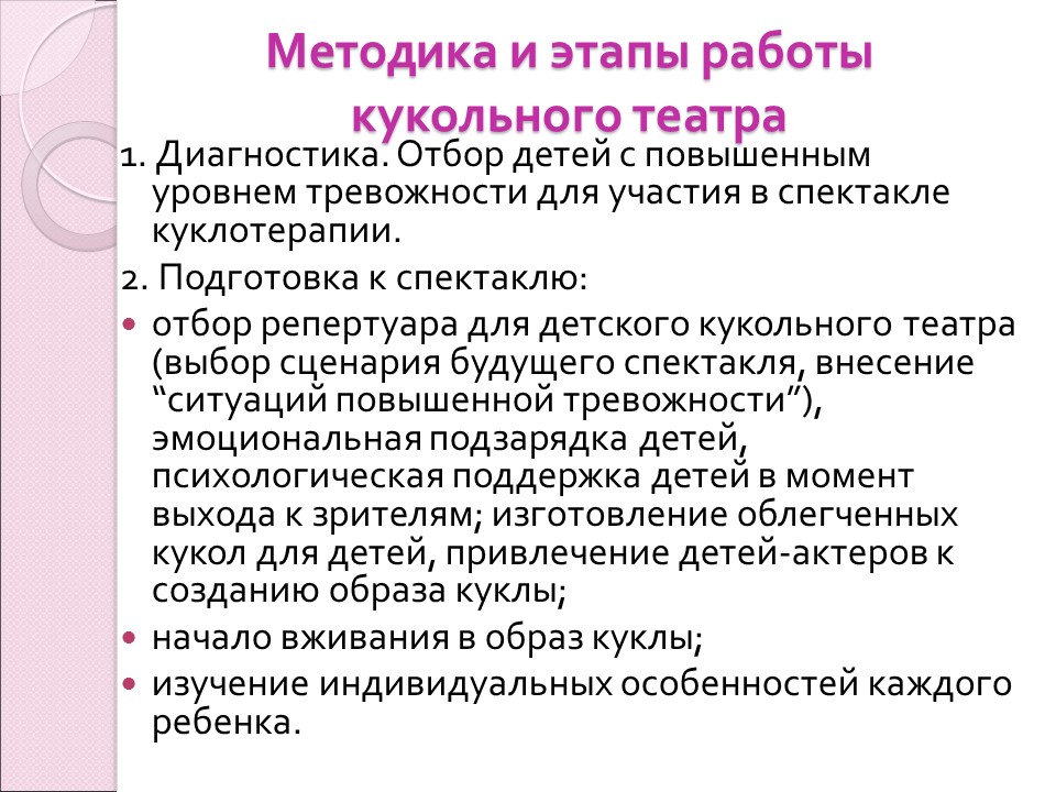 Куклотерапия Драматическая психоэлевация