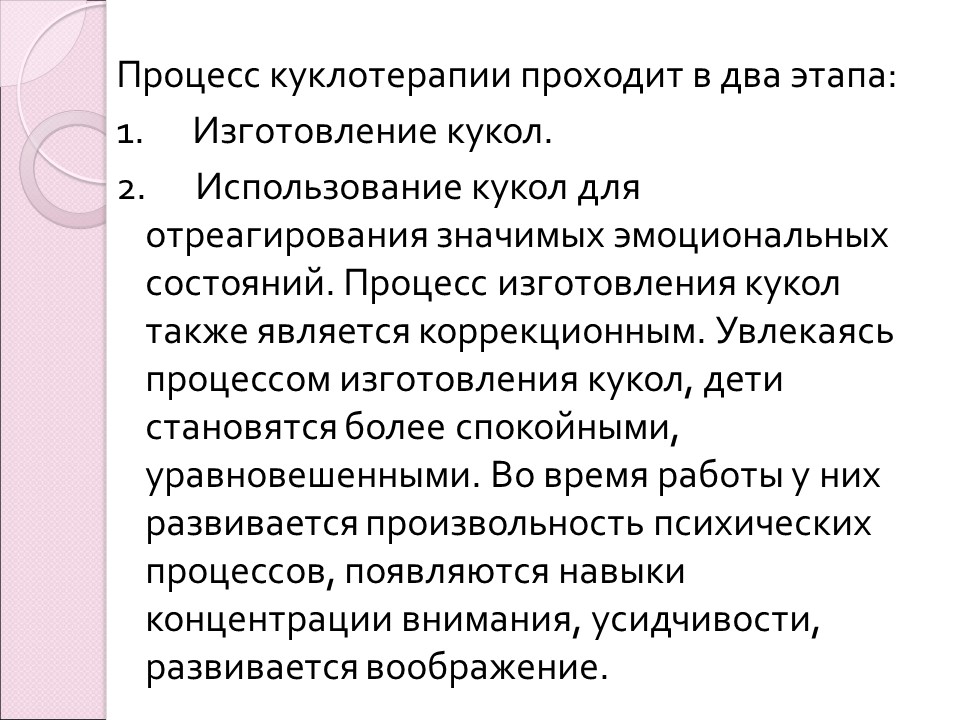 Куклотерапия Драматическая психоэлевация