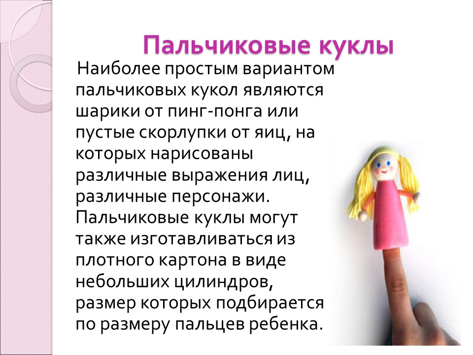 Куклотерапия Драматическая психоэлевация