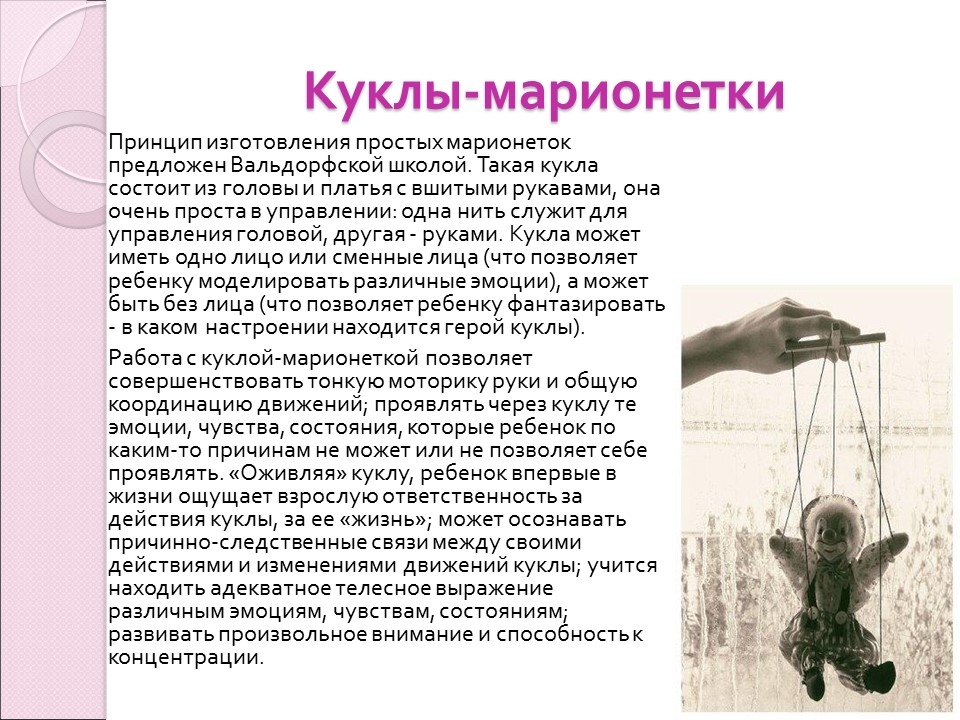 Куклотерапия Драматическая психоэлевация