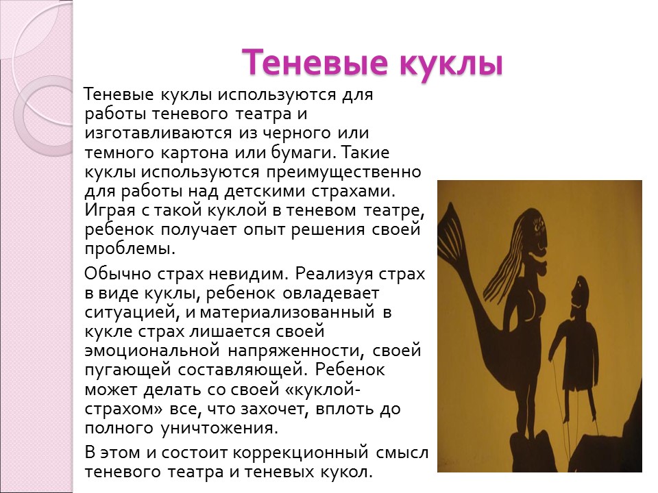 Куклотерапия Драматическая психоэлевация