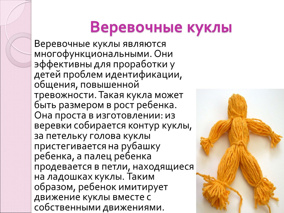 Куклотерапия Драматическая психоэлевация