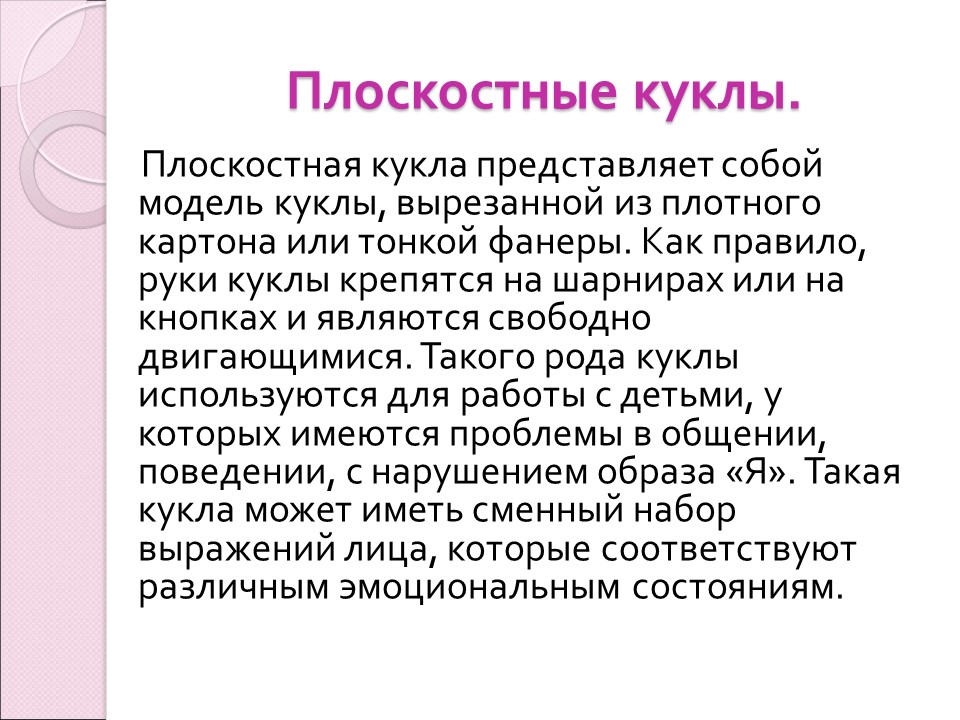 Куклотерапия Драматическая психоэлевация