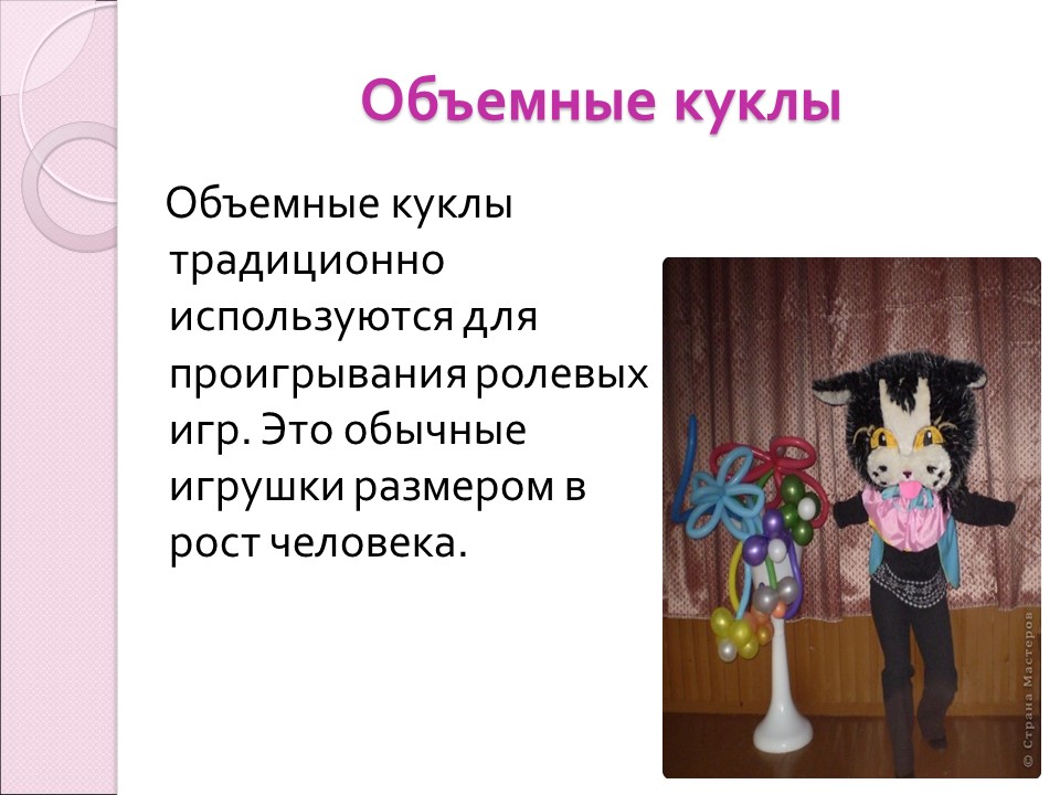 Куклотерапия Драматическая психоэлевация