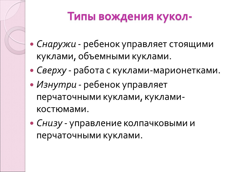 Куклотерапия Драматическая психоэлевация