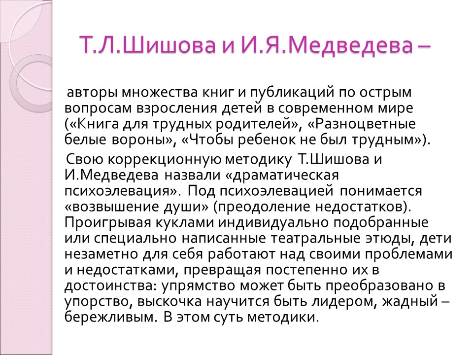 Куклотерапия Драматическая психоэлевация