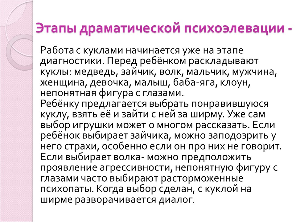 Куклотерапия Драматическая психоэлевация