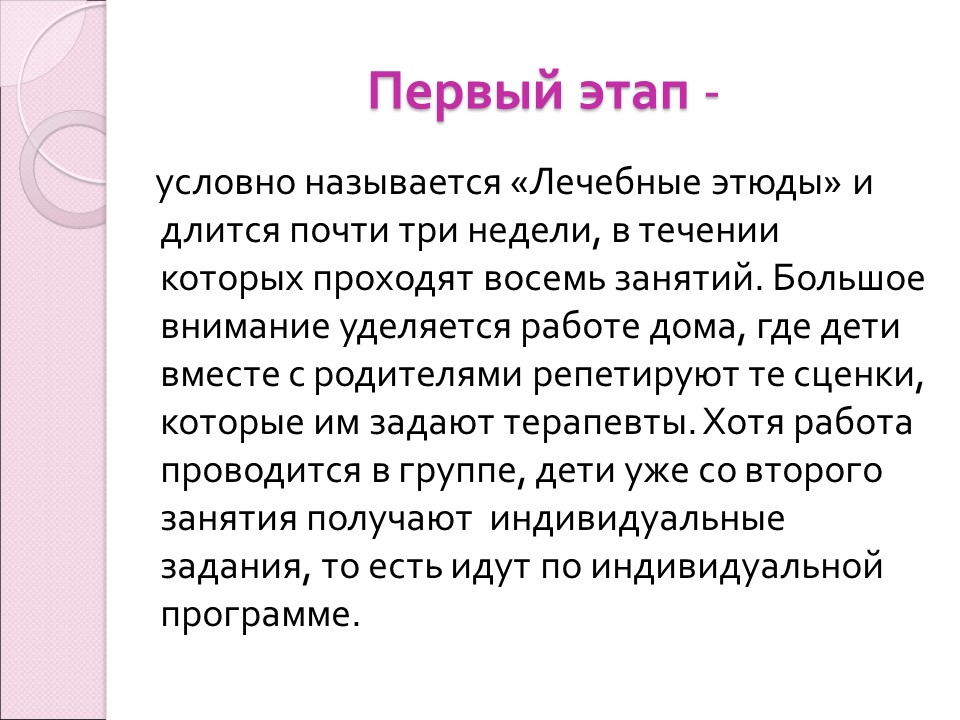 Куклотерапия Драматическая психоэлевация