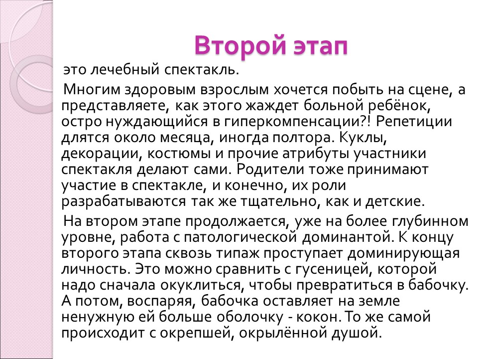 Куклотерапия Драматическая психоэлевация