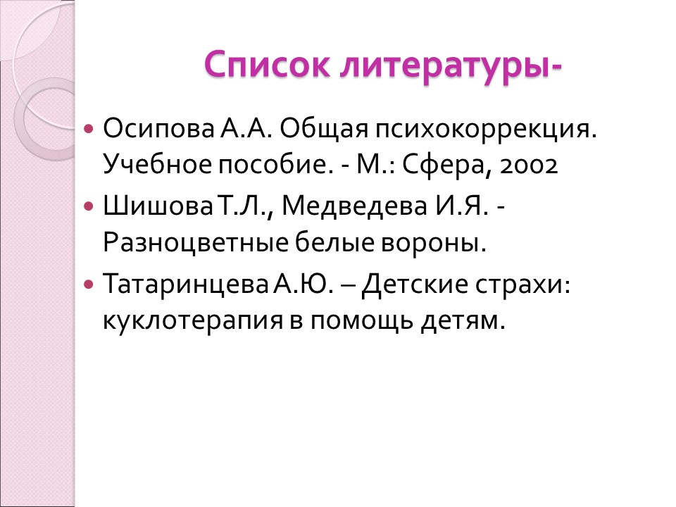 Куклотерапия Драматическая психоэлевация