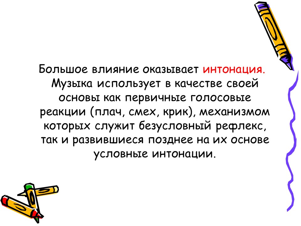 Музыкотерапия