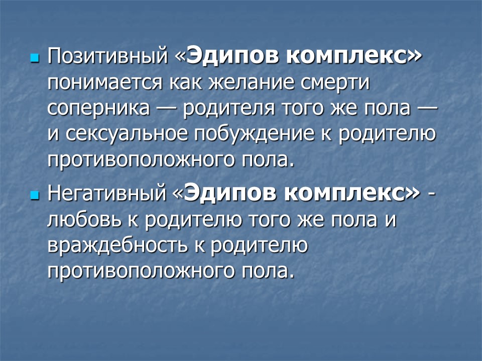 Эдипов комплекс или Комплекс Электры