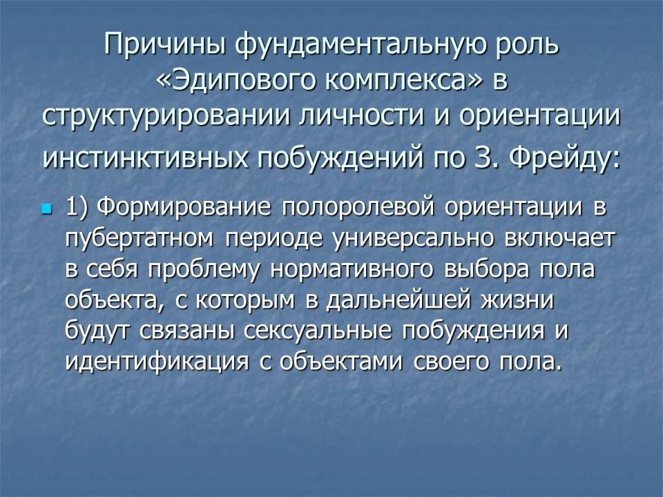 Эдипов комплекс или Комплекс Электры
