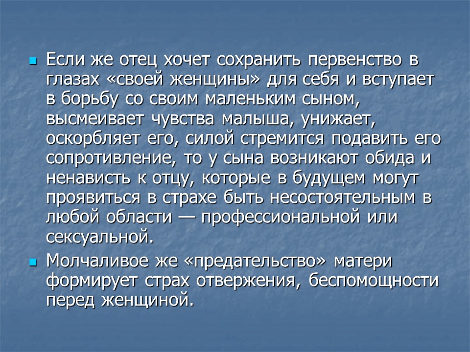 Эдипов комплекс или Комплекс Электры