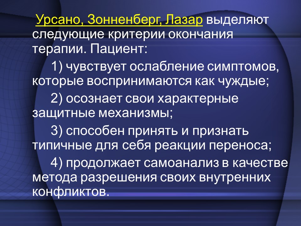Фазы психотерапевтического процесса в индивидуальной психотерапии