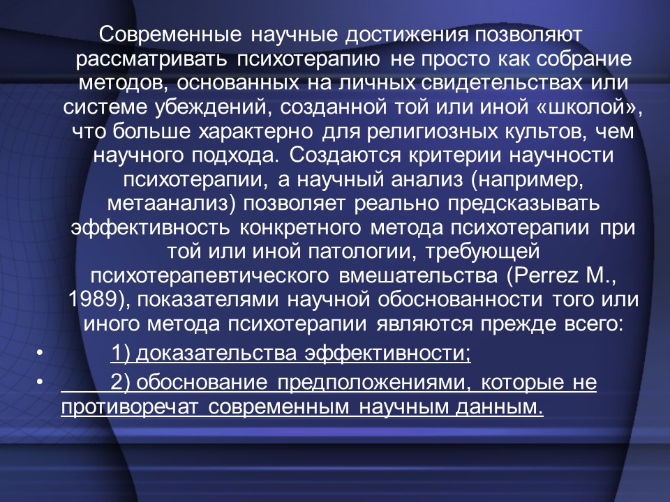 Фазы психотерапевтического процесса в индивидуальной психотерапии