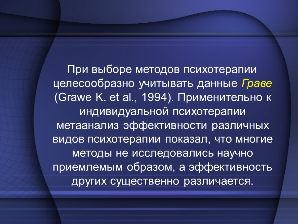 Фазы психотерапевтического процесса в индивидуальной психотерапии