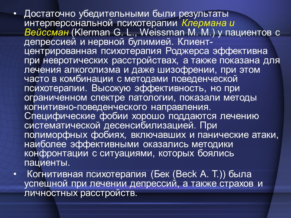 Фазы психотерапевтического процесса в индивидуальной психотерапии