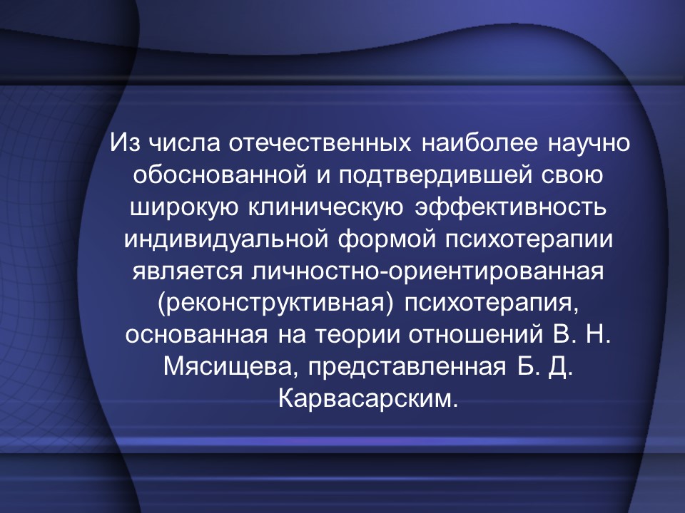 Фазы психотерапевтического процесса в индивидуальной психотерапии