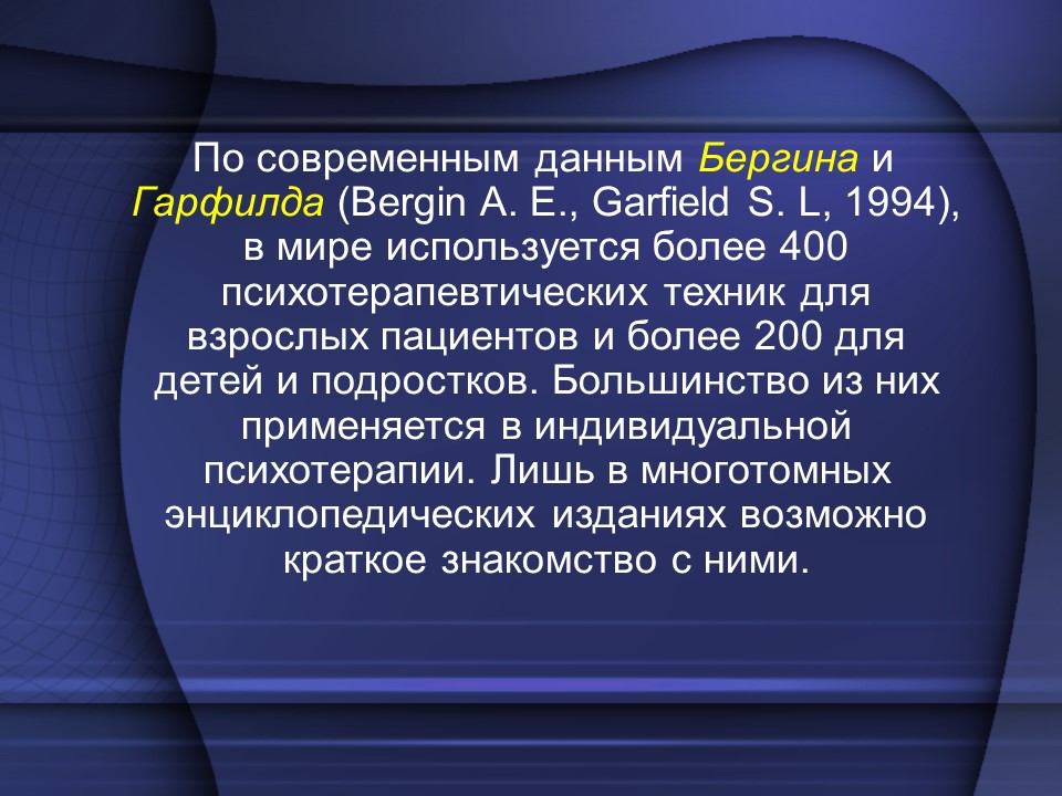 Фазы психотерапевтического процесса в индивидуальной психотерапии