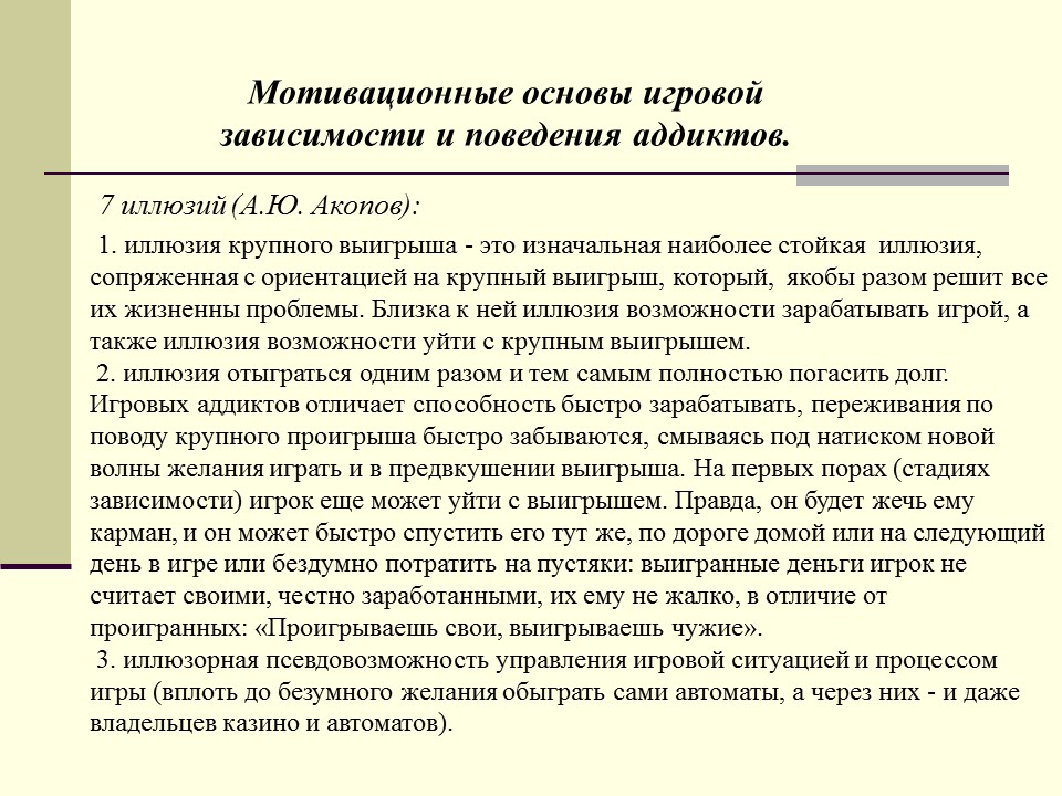 Игровая зависимость