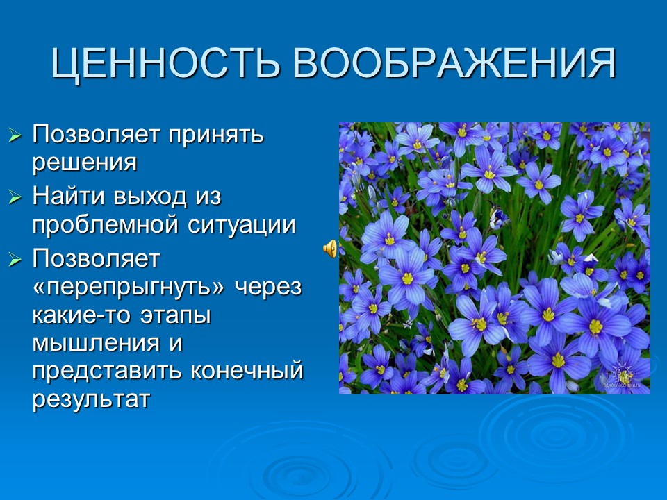 исцеляющие медитации ливанда. урок для 3 класса понятие о фантазировании презентация. ценность воображения. философские иллюстрации. ценность воображения.