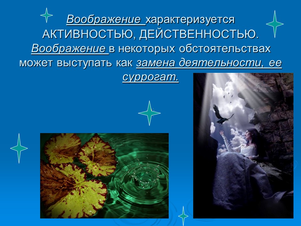 единство с миром. фантазия понятие. жозефина уолл картины. ценность воображения. значимость воображения для выживания заключается в функции.