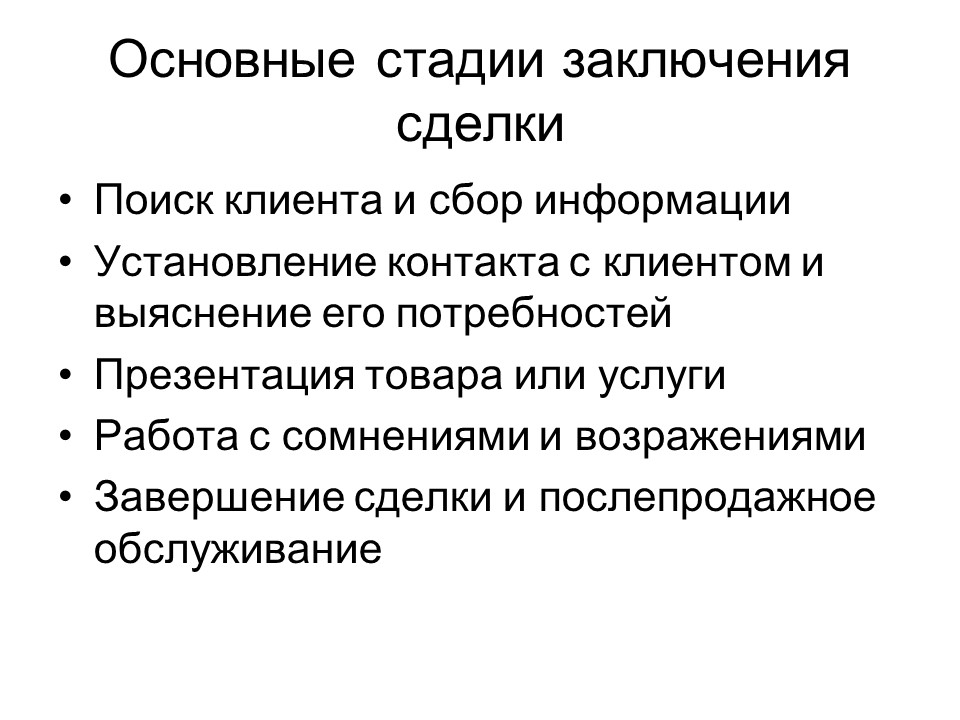 Психология продаж 2