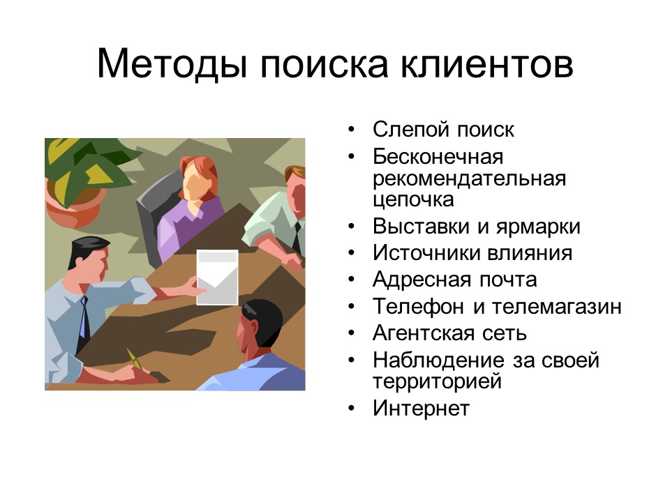 Поиск клиентов картинки. Где брать клиентов. Привлечение клиентов на маникюр. Как найти клиентов. Как найти клиентов на дому.