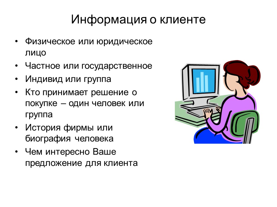 Психология продаж 2