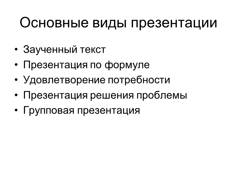 Психология продаж 2