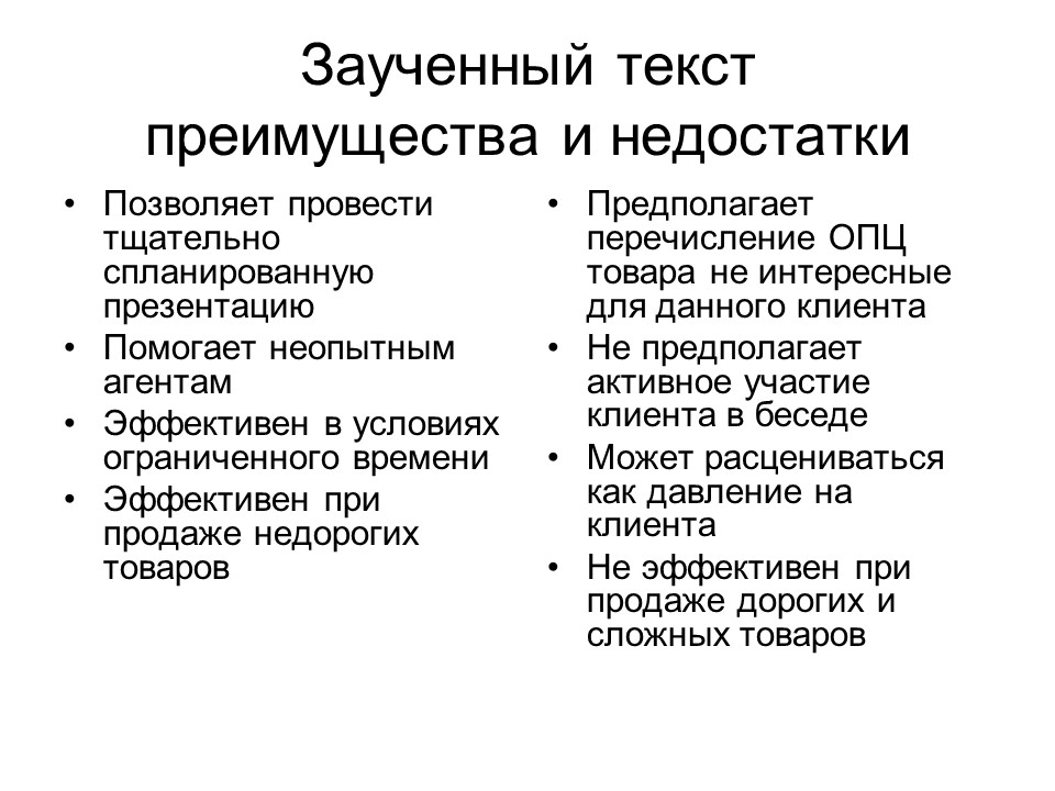 Психология продаж 2