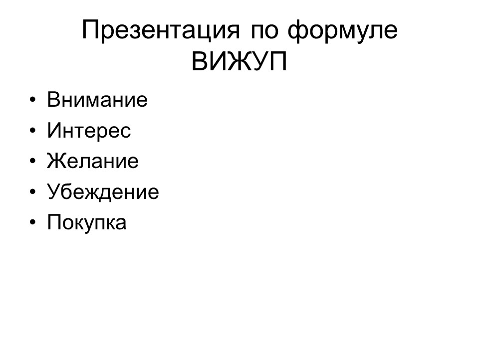 Психология продаж 2