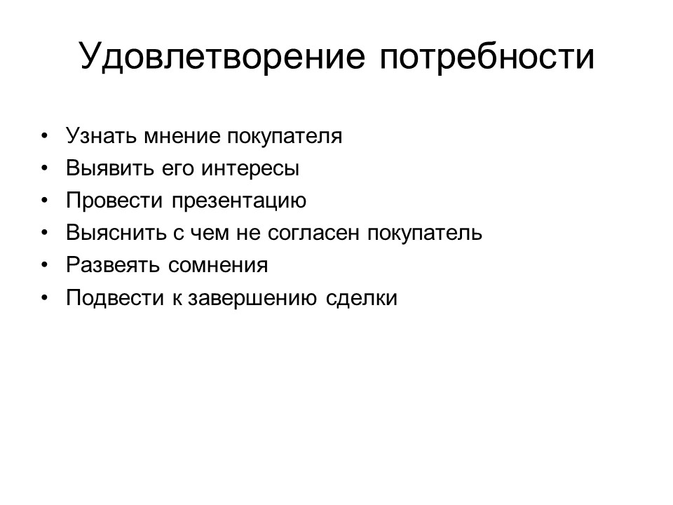 Психология продаж 2