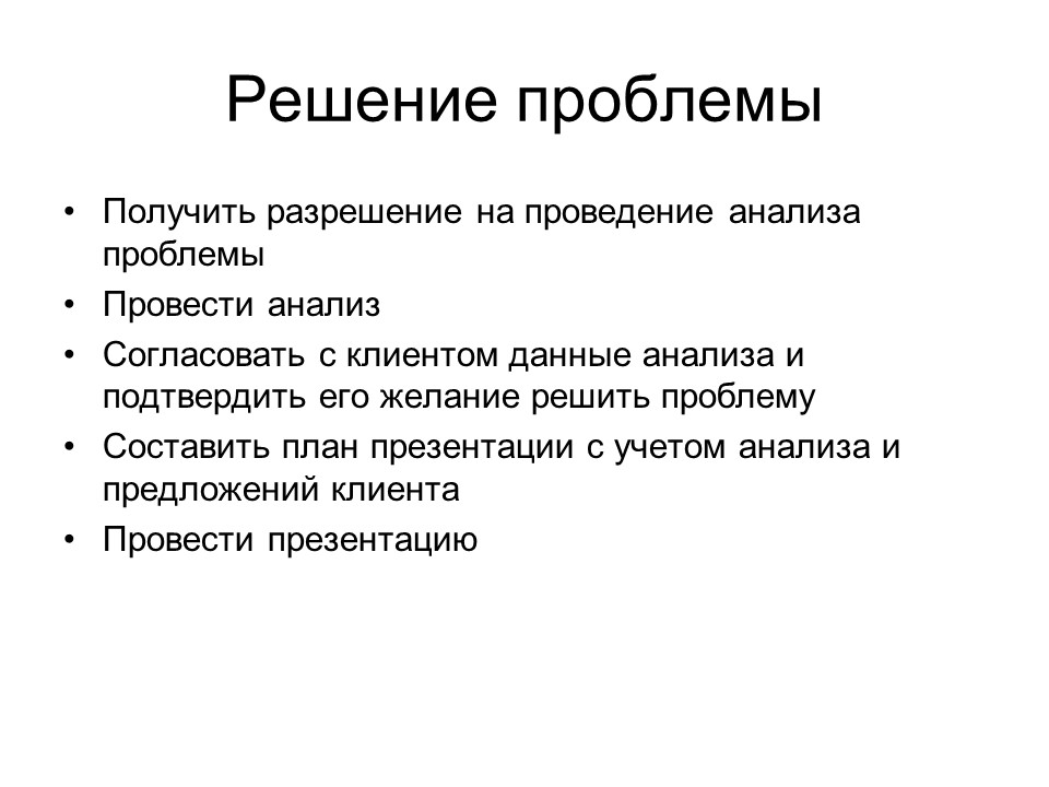 Психология продаж 2