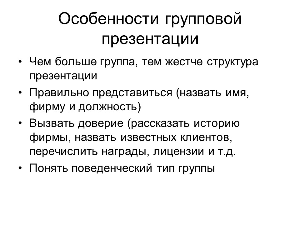 Психология продаж 2