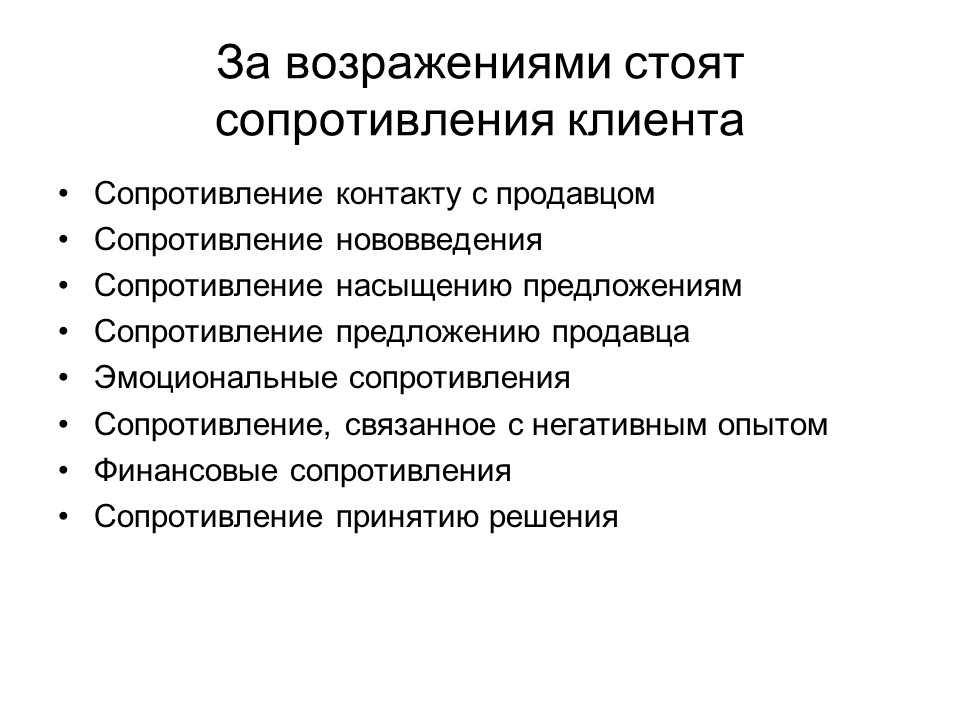 Психология продаж 2