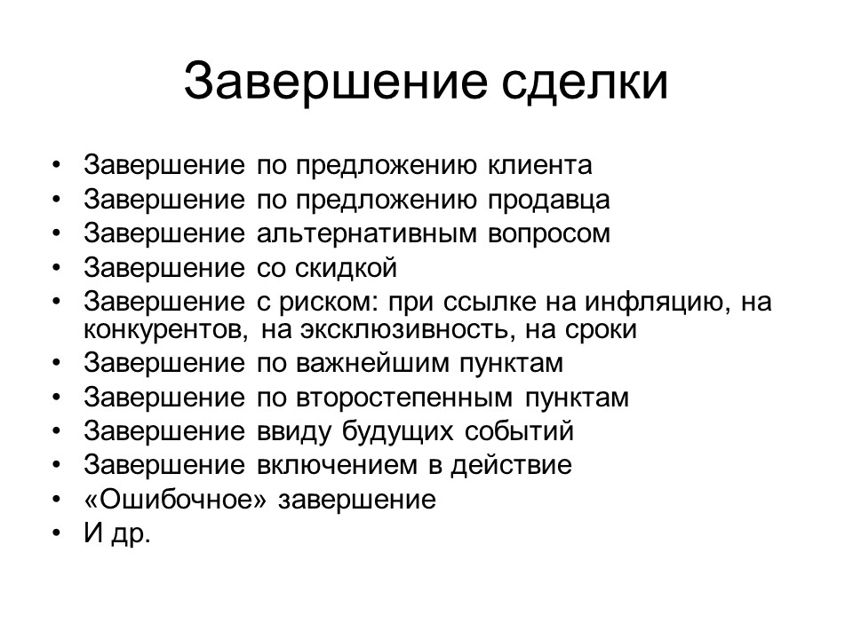 Психология продаж 2