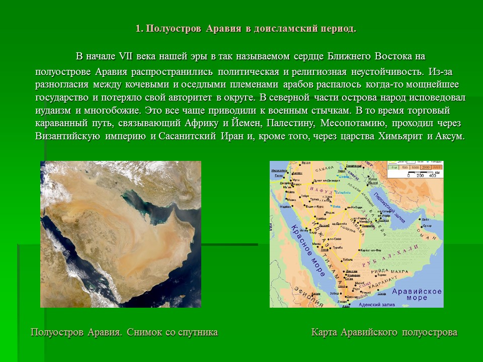 Мухаммед - основатель ислама и халифата