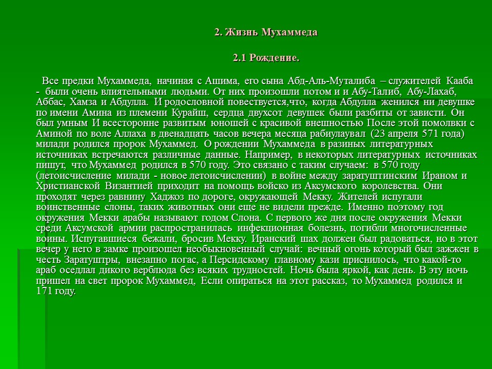 Мухаммед - основатель ислама и халифата