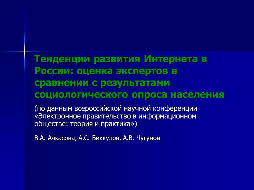 Информатизация как механизм социального управления