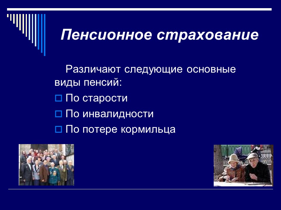 Социальное страхование за рубежом