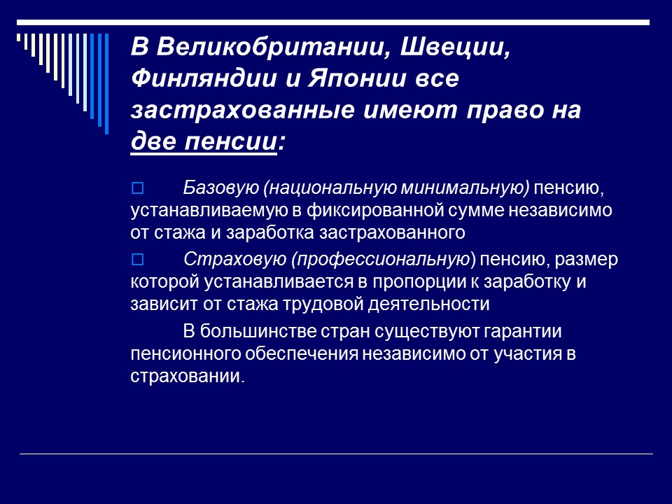 Социальное страхование за рубежом